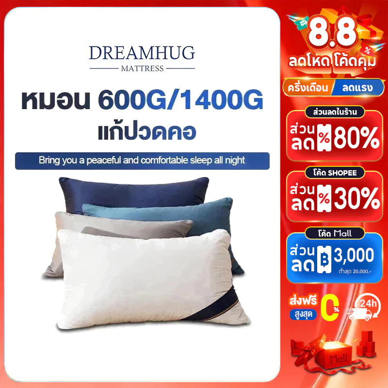 DreamHug หมอน Hilton 600G/1000G หมอนหนุน เลือกได้ 6 สี  สบาย