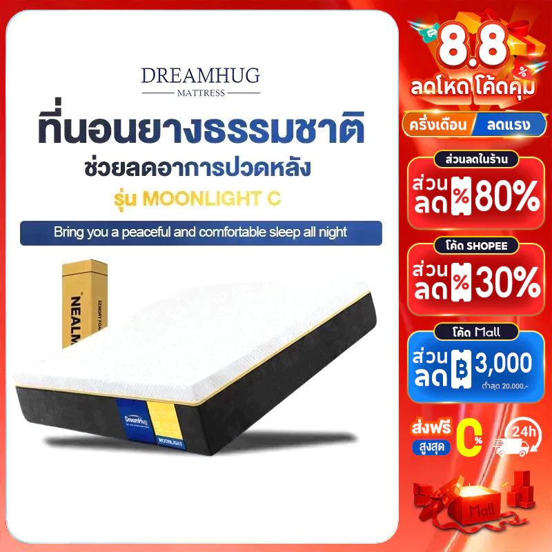 DreamHug ที่นอนยางพารา 100% ที่นอนเมมโมรีโฟม หนา 8นิ้ว ชั้นน้ำยางธรรมชาติ ผสมคูลลิ่งเจลกระจายแรงกดทับ ระบายอากาศได้ดี
