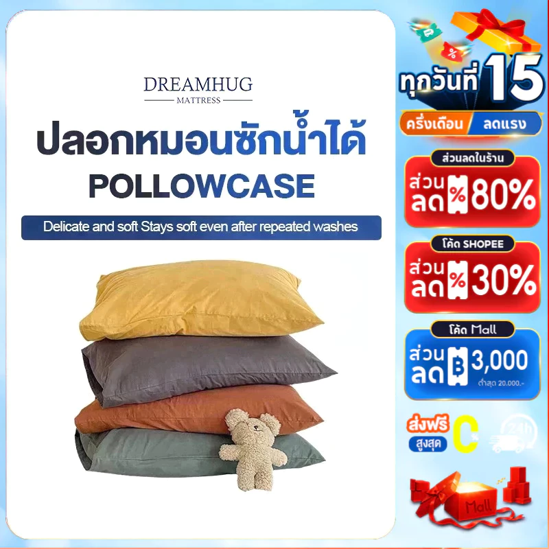 DreamHug ปลอกหมอน ขนาด 48 * 74 ซม ผ้าคอตตอน เนื้อนนิ่ม คุณภาพดี❤️งานไทย พร้อมส่ง