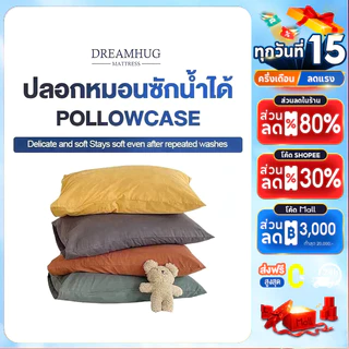 DreamHug ปลอกหมอน ขนาด 48 * 74 ซม ผ้าคอตตอน เนื้อนนิ่ม คุณภาพดี❤️งานไทย พร้อมส่ง