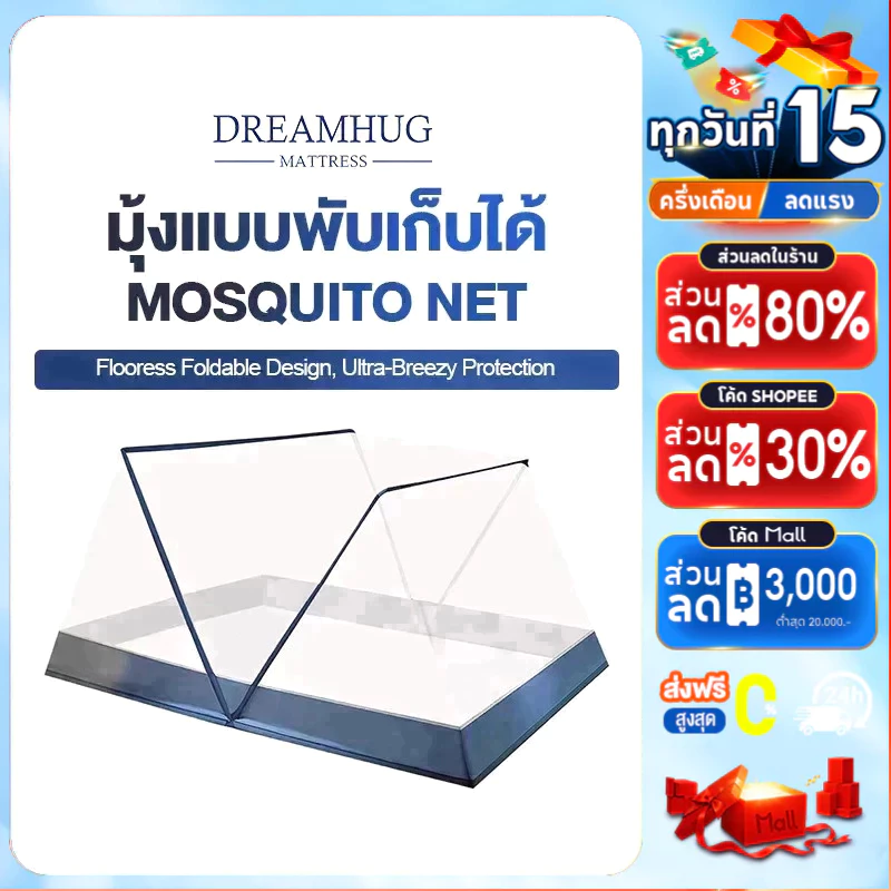DreamHug มุ้งพับได้ 2/3/3.5/4ฟุต 5ฟุต 6ฟุต มุ้งครอบผู้ใหญ่ 1-3คน ล่างเพื่อป้องกันเด็กตกจากเตียง พร้อมส่ง COD ส่งฟรี