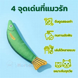 【Horbong Pets】ตุ๊กตาปลา ของเล่นแมว ปลาซาบะ มีกัญชาแมวภายใน คลายเครียด กระตุ้นสัญชาตญาณนักล่า ปลอดภัยทนทาน