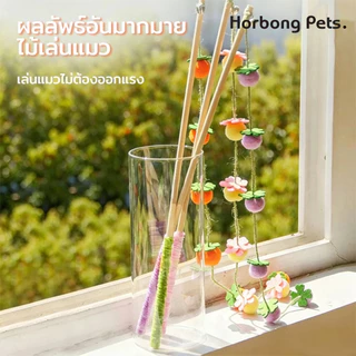 【Horbong Pets】ไม้ตกแมว ไม้ล่อแมว ไ ขนนกหลายสี มีกระดิ่ง ม้ตกแมวแบบสปริง แบบลวดสลิง