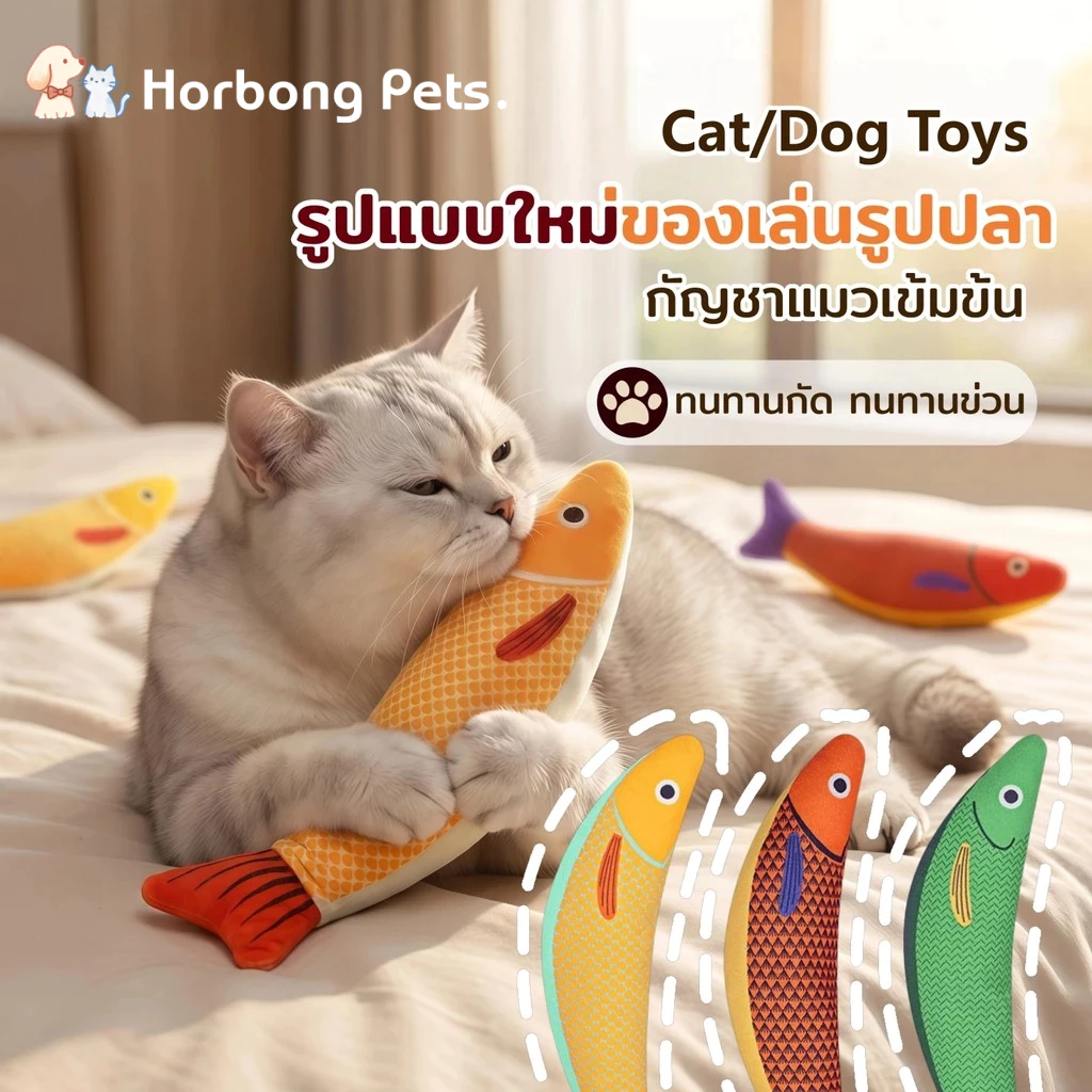 【Horbong Pets】ตุ๊กตาปลา ของเล่นแมว ปลาซาบะ มีกัญชาแมวภายใน คลายเครียด กระตุ้นสัญชาตญาณนักล่า ปลอดภัยทนทาน
