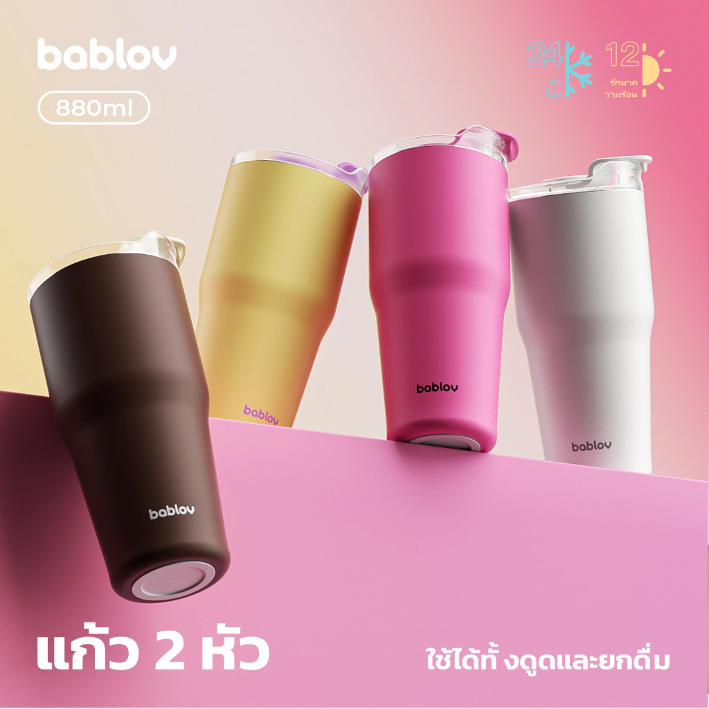 2026 bablov 880ml Dual ฝาปิดสูญญากาศสแตนเลส Tumbler ถ้วยกาแฟเหมาะกับ S/M/L Takeaway ถ้วยฟางแก้ว 24H ฉนวนกันความร้อนเย็นเหมาะกับผู้ถือรถ Aesthetic Dopamine สี