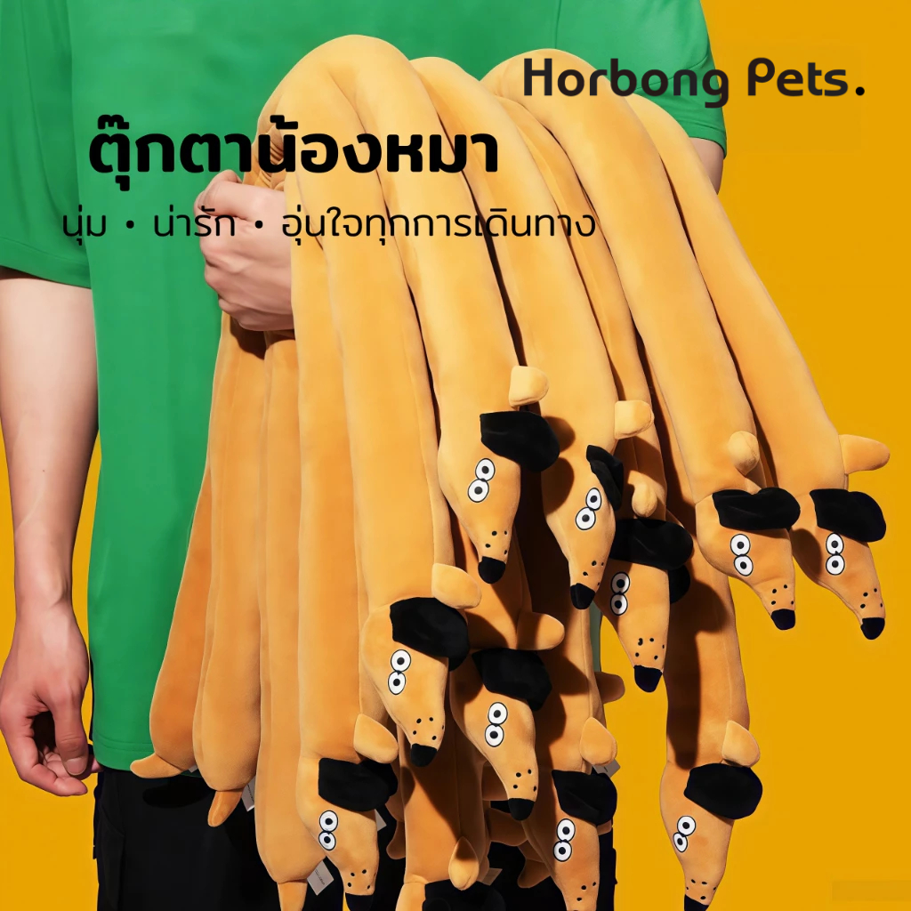 【Horbong Pets】ตุ๊กตาสุนัขขนปุยรูปทรงยาว 100 ซม. มีเสียงในตัว ทนกัด แก้เบื่อ โต้ตอบขัดฟัน ของเล่นสัตว์เลี้ยง
