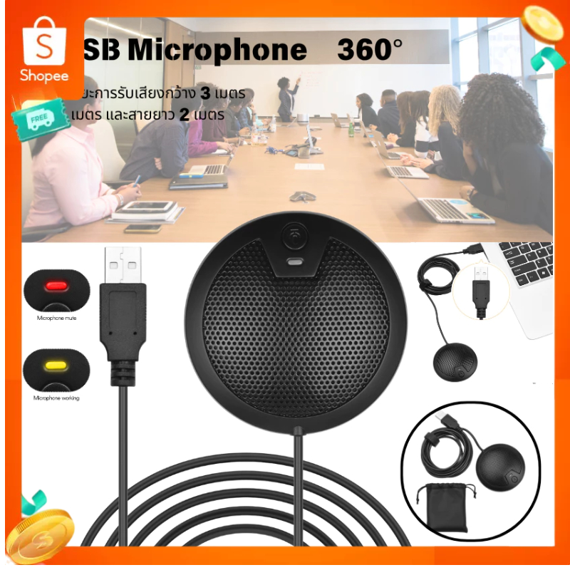 ไมโครโฟน USB ไมโครโฟนคอนเดนเซอร์ USB 360° รอบทิศทาง พร้อมสายเคเบิลยาว 2 เมตร สําหรับคอมพิวเตอร์ ประชุมทางวิดีโอ สัมภาษณ์การสอนออนไลน์ เล่นเกม USB คอมพิวเตอร์ ไมโครโฟนตั้งโต๊ะ ไมโครโฟนแล็ปท็อป ไมค์สำหรับPC สามารถ video conference/สอนออนไลน์