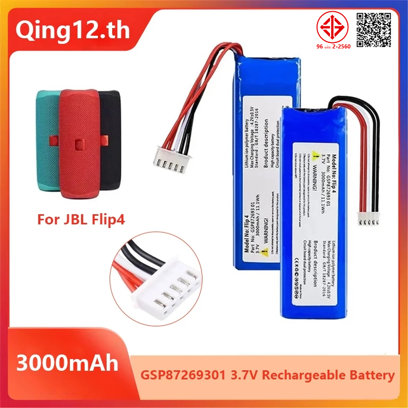 3.7V GSP87269301 แบตเตอรี่แบบชาร์จไฟได้ 3000mAh สําหรับทดแทนแบตเตอรี่ JBL Flip4