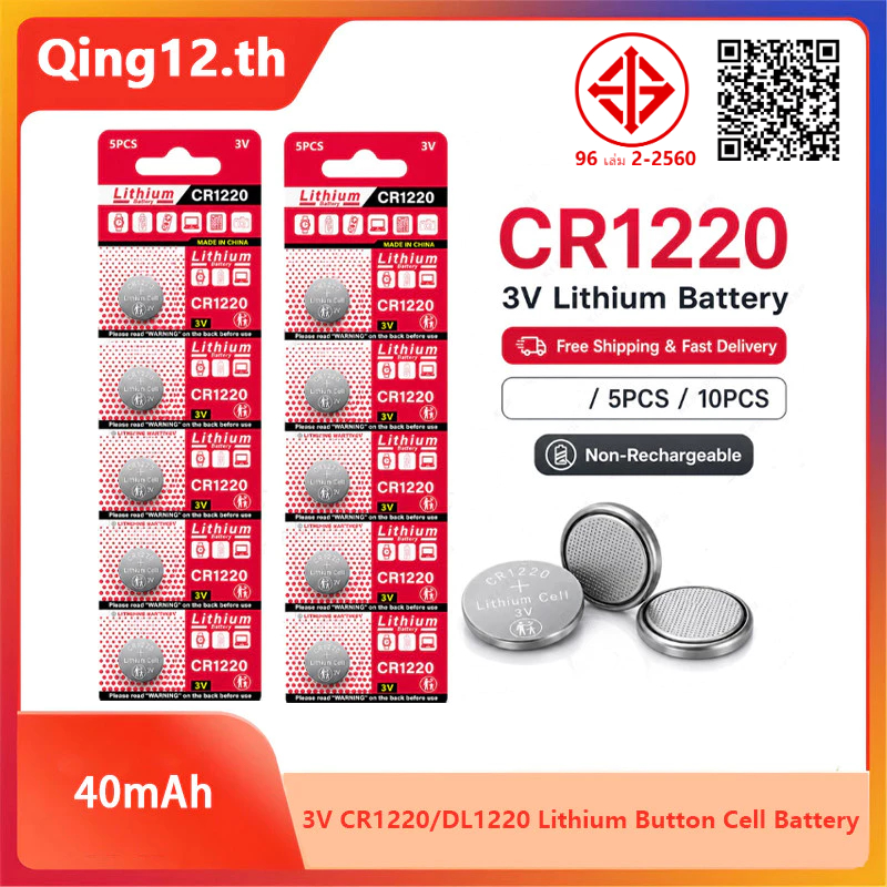 3V CR1220 แบตเตอรี่ลิเธียม BR1220 LM1220 KCR1220 Universal เหรียญปุ่มสําหรับกุญแจรถนาฬิกาขนาดเครื่อง