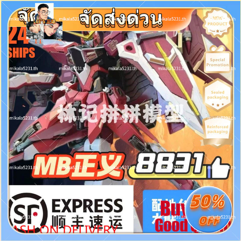สไตล์ประกอบรุ่น DABAN8831MB Justice Spirit Limited SEED