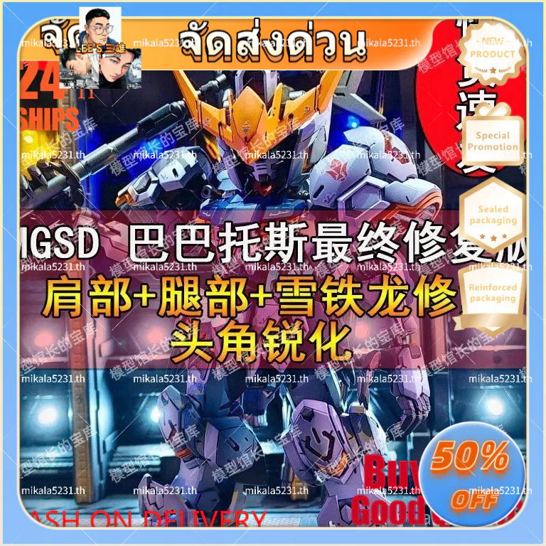 GG MGSD Babatos โมเดลประกอบฟื้นฟูล่าสุด 123
