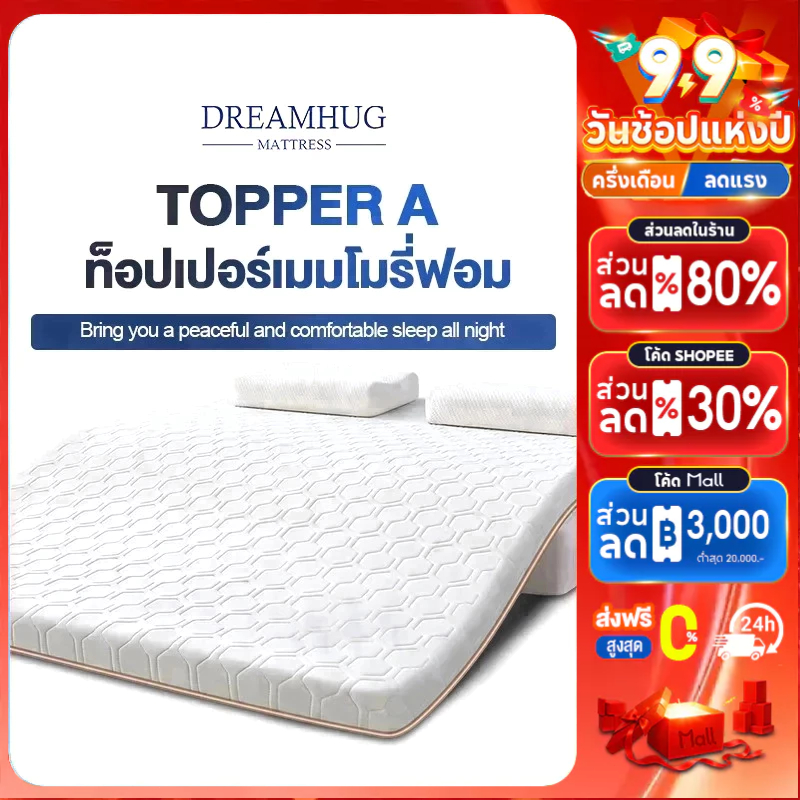 DreamHug ที่นอนยางพารา 100% 3/3.5ฟุต 5 ฟุต 6 ฟุต latex mattress ที่นอนใยยางพารา ใช้นอนบนพื้นได้ เก็บได้ ลดอาการปวดหลัง รองรับสรีระ ไม่ยอมยุบตัว