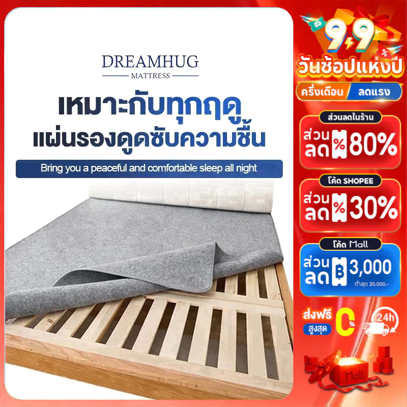 DreamHug ผ้าปูที่นอนกันน้ำ เกรดโรงแรม 3ฟุต/3.5 ฟุต/5 ฟุต/6 ฟุต ป้องกันไรฝุ่น กันน้ำและกันความชื้นได้