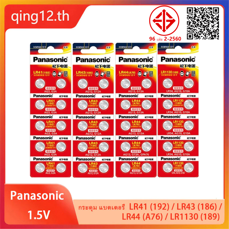 แบตเตอรี่ปุ่ม 1.5V LR41 (192)/LR43 (186)/LR44 (A76)/LR1130 (189)