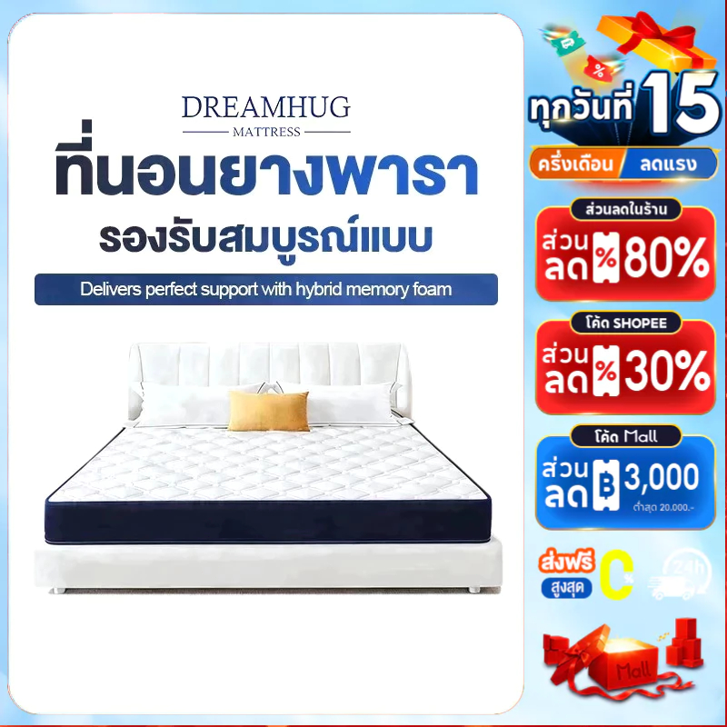 [ส่งฟรี]DreamHug ที่นอนยางพารา ที่นอนเมมโมรี่โฟม 3/3.5ฟุต 5ฟุต 6ฟุต พับเก็บได้ ลดอาการปวดหลัง ไม่มีฟอร์มาลดีไฮด์