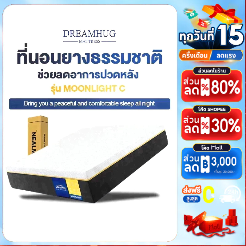 DreamHug ที่นอนยางพารา 100% ที่นอนเมมโมรีโฟม หนา 8นิ้ว ชั้นน้ำยางธรรมชาติ ผสมคูลลิ่งเจลกระจายแรงกดทับ ระบายอากาศได้ดี