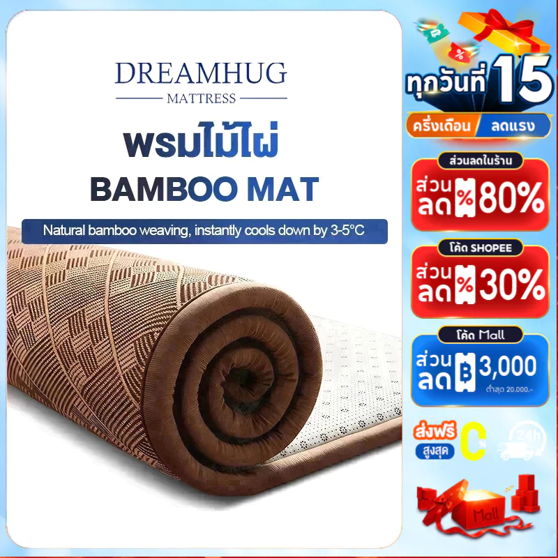 DreamHug พรม พรมไม้ไผ่ 2 ฟุต/3.5ฟุต/5.5ฟุต ไม้ไผ่ ห้องนั่งเล่น เสื่อทาทามิ ระเบียง สําหรับตกแต่งห้องนอน กันลื่น สามารถม้วนเก็บได COD