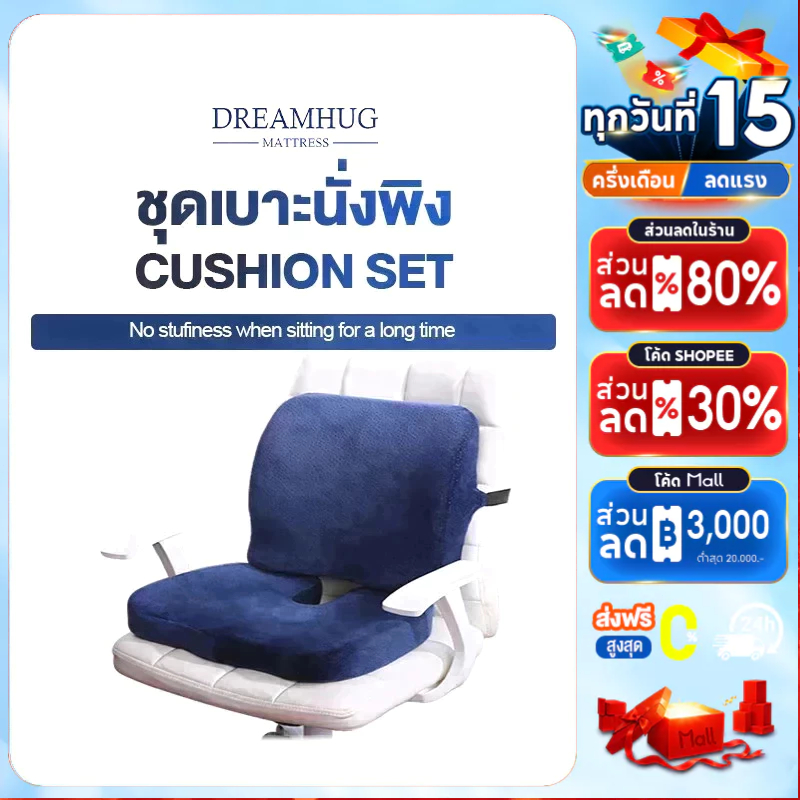 DreamHug เบาะรองหลัง เบาะรองนั่ง  เบาะรองนั่งเก้าอี้ทํางาน เมมโมรี่โฟมแท้ 100% ลดอาการปวดเมื่อย เซ็ตนี้ขายดีตลอดกาล