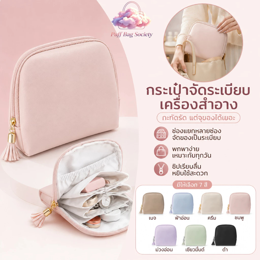 กระเป๋าเก็บเครื่องประดับพกพา หลายช่องแยกเก็บต่างหู สร้อย นาฬิกา ป้องกันพันกัน เหมาะพกเดินทาง