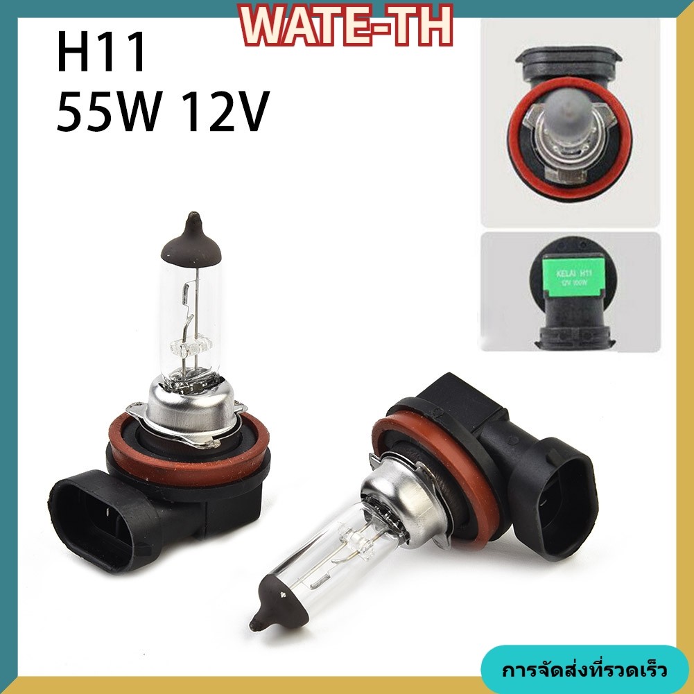 WATE Fast2x H11 ไฟหน้ารถฮาโลเจน Auto Low-Beam ขับรถหลอดไฟหมอกโคมไฟ 55W 12V
