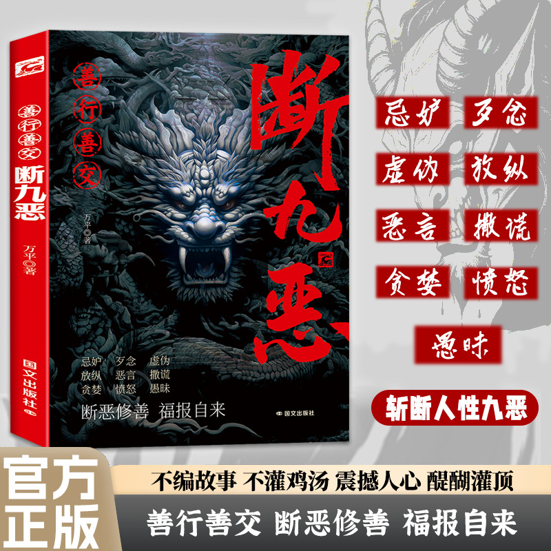 SG หลานโจว Bookstore วาดดีการเชื่อมต่อที่ดีเก้าความชั่วร้ายเรียนรู้ที่จะควบคุมอารมณ์เชิงลบและพฤติกรรมทุกอย่างที่สวยงามมาพร้อมกับความดีภายใน Wanping 9787512518674[จิตวิทยาและความสัมพันธ์ จิตวิทยา & ความสัมพันธ์ หนังสือ หนังสือ เฮิรตซ์book]