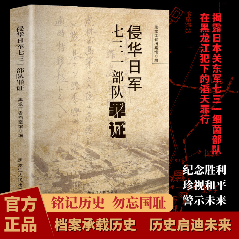 SG หลานโจว Bookstore บุกรุกกองทัพญี่ปุ่น Seventh Triple Force Crime 731 Forces Bacteria Battle ประวั