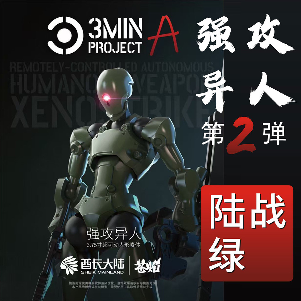 In StockHIPLAY Sheik แผ่นดินใหญ่ Assault on the Outers Model Kit - 3MIN PROJECT Vol.2