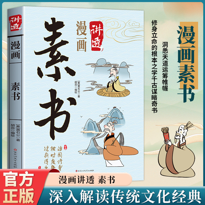 SG Hanzhou Bookstore Lecture หนังสือธรรมดาโปร่งใส [Qin] Huang Shi Gong 9787550062214