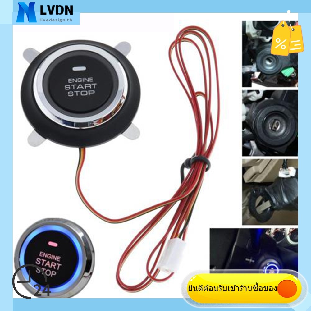 [LVDN] รถยนต์สําหรับสวิตช์จุดระเบิด Engine Start ปุ่มกดสําหรับชุดสตาร์ท Keyless Entry & Push