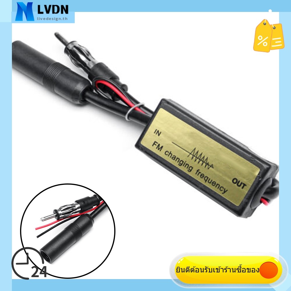 [LVDN] สําหรับวิทยุติดรถยนต์ญี่ปุ่น FM Frequency Expander Converter FM 92 - 106 Mhz