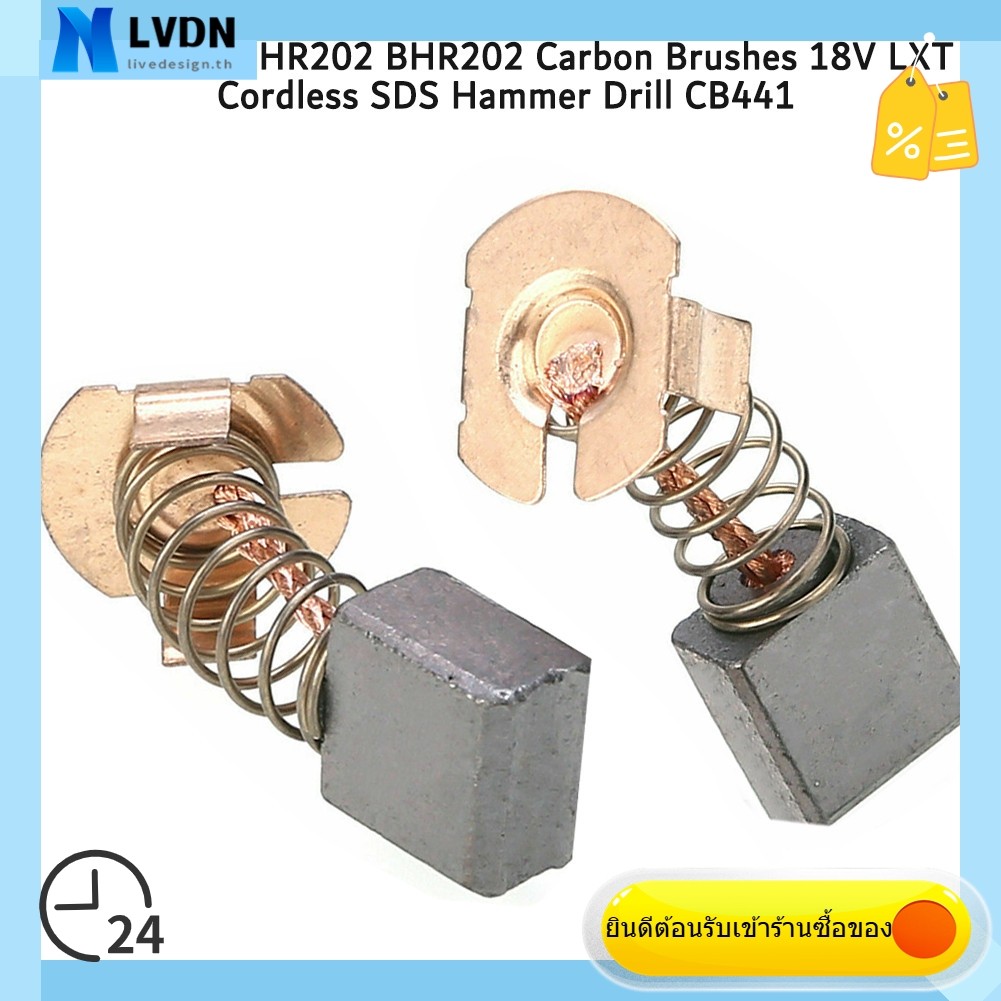 [LVDN] DHR202 BHR202 แปรงคาร์บอน 18V LXT สว่านกระแทก SDS ไร้สาย CB441