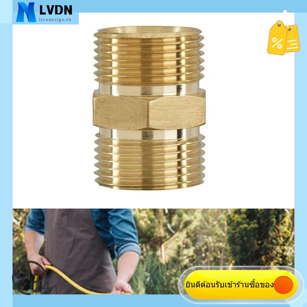 [LVDN] M22/15mm หรือ M22/14mm to Male Adapter Connector Power Pressure Washer Hose Outlet
