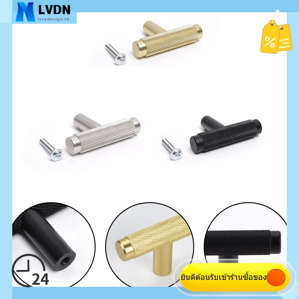 [LVDN] ลูกบิดมือจับประตูตู้ครัวลิ้นชักตู้ลิ้นชัก Knurled T Bar Knob