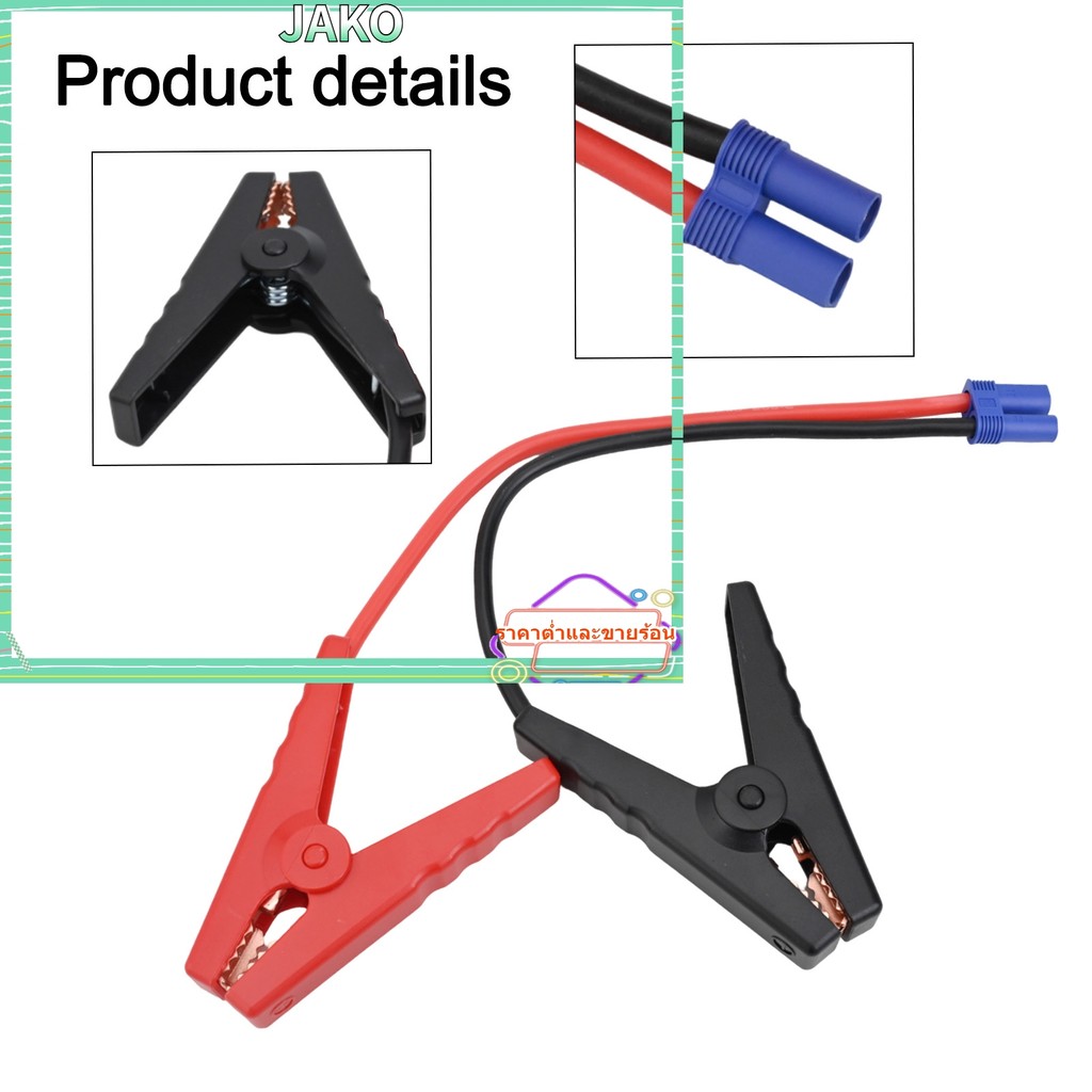 JAKO HOTCar Jump Cable EC5 Connector Booster Battery Clamp สําหรับ Jump Starter