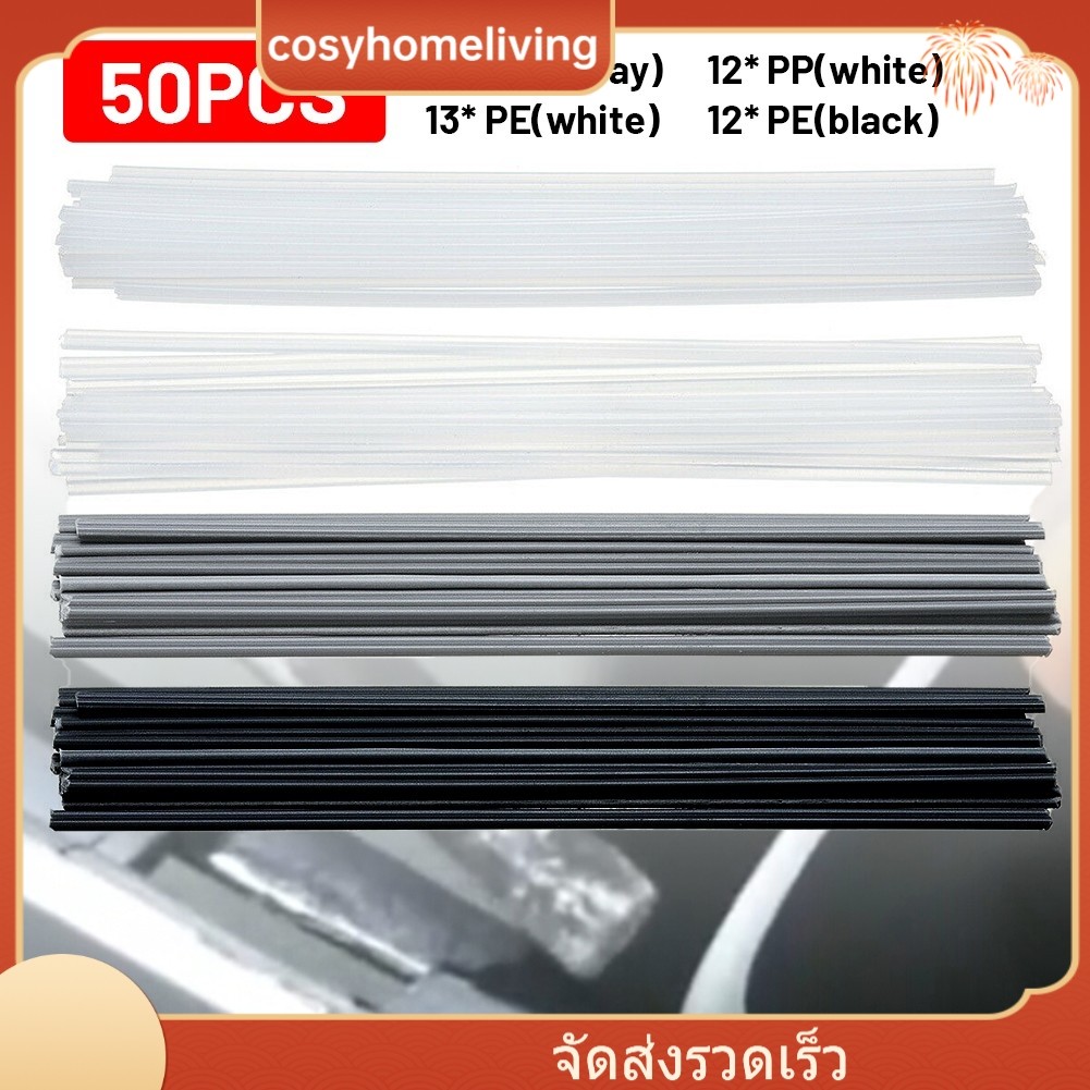 [มีในสต็อก] ลวดเชื่อมพลาสติก 50 ชิ้น PP/PVC/PE เชื่อมสําหรับเครื่องเชื่อมพลาสติก❀