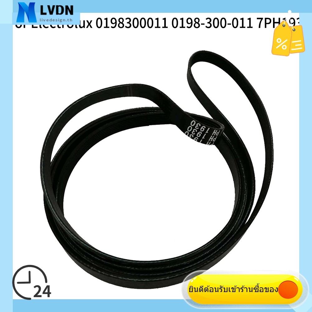[LVDN] สายพานขับดรัมหลังเครื่องซักผ้า Trumble สําหรับ 0198300011 0198-300-011 7ปริญญาเอก1930