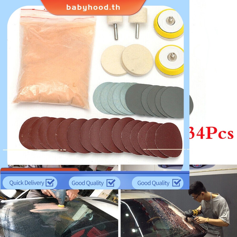 BABYHOOD34 x กระจกรถยนต์ Deep Scratch Remover Cerium Oxide Powder Glass Polishing Kit