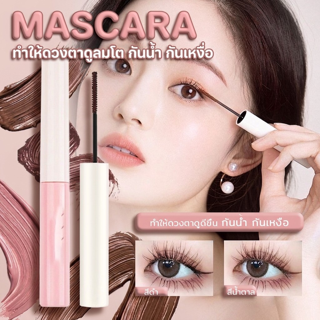 KOUQIYA มาสคาร่า กันน้ำ 3D สีดำ กันเหงื่อ ติดทน ไม่เลอะ ไม่เปื้อน ขนตายาว