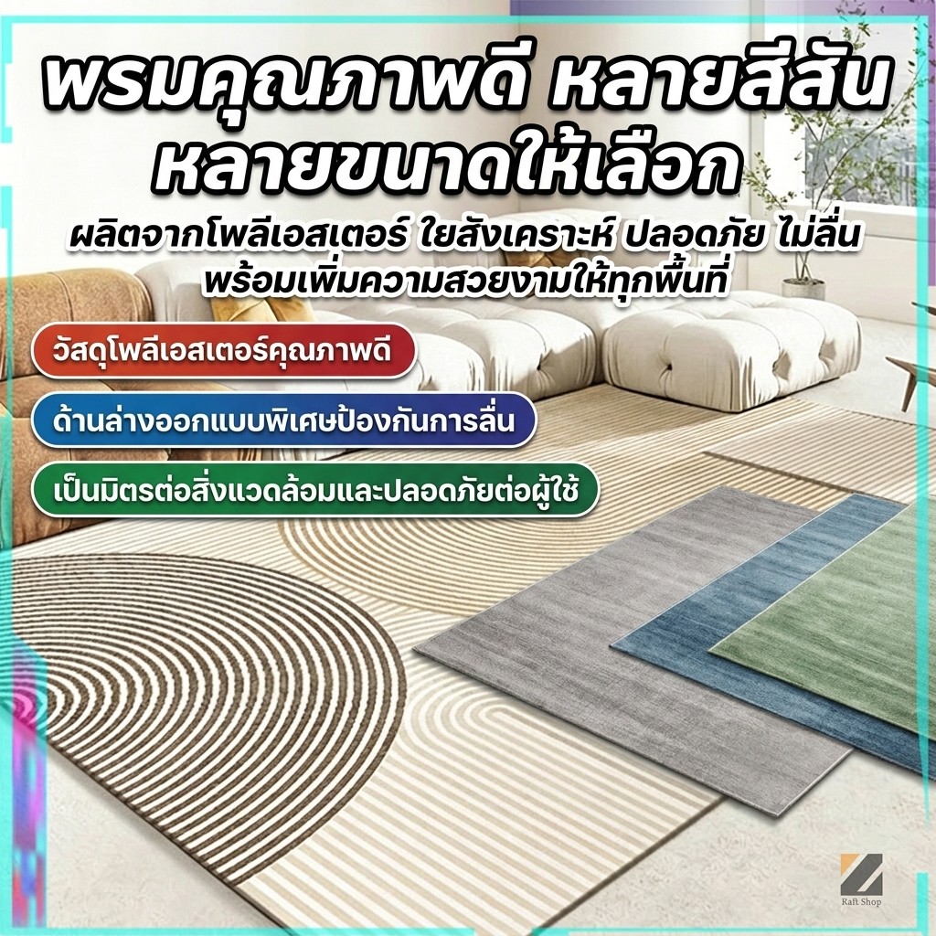 พร้อมส่ง!!! พรมปูพื้นห้อง พรมห้องรับแขก พรมกำมะหยี่ 3D พรมปูพื้นห้องนั่งเล่น พรม3มิติ พรมปูห้องรับแข