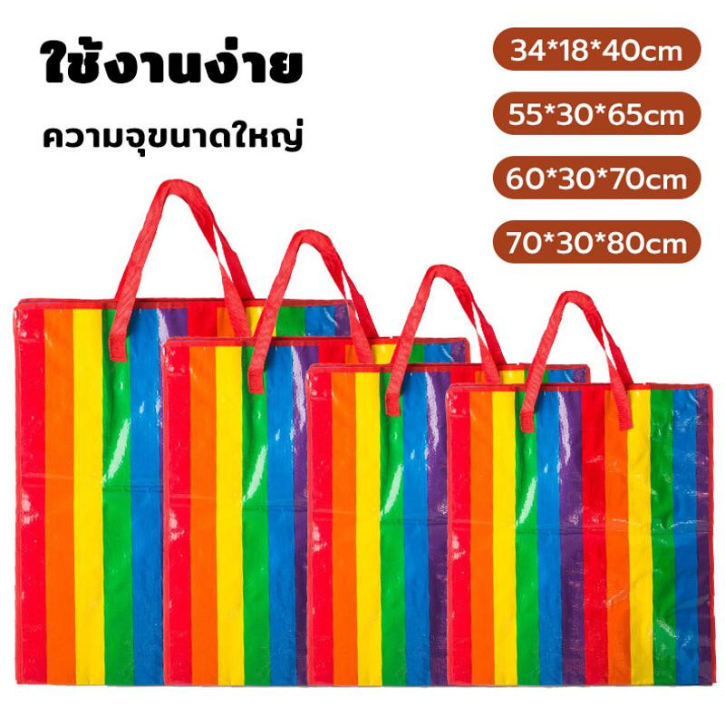4 ขนาด ใส่ของจุใจ แข็งแรงทนทาน อย่างหนา ถุงกระสอบ ถุงสายรุ้ง มีซิปเปิด-ปิด sack bag กระเป๋ากระสอบ จุของได้เยอะ