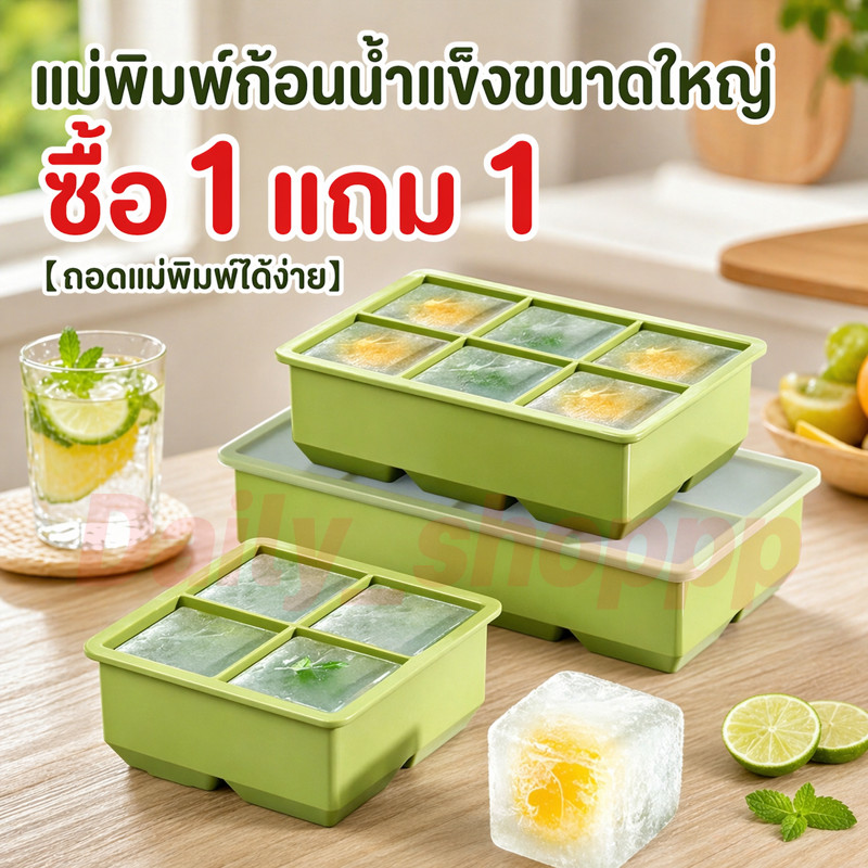 ซื้อ 1 แถม 1 4/8ช่อง ถาดแม่พิมพ์น้ําแข็ง ขนาดใหญ่ เกรดอาหาร ซิลิโคน ก้อนน้ําแข็ง สี่เหลี่ยม แม่พิมพ์ DIY