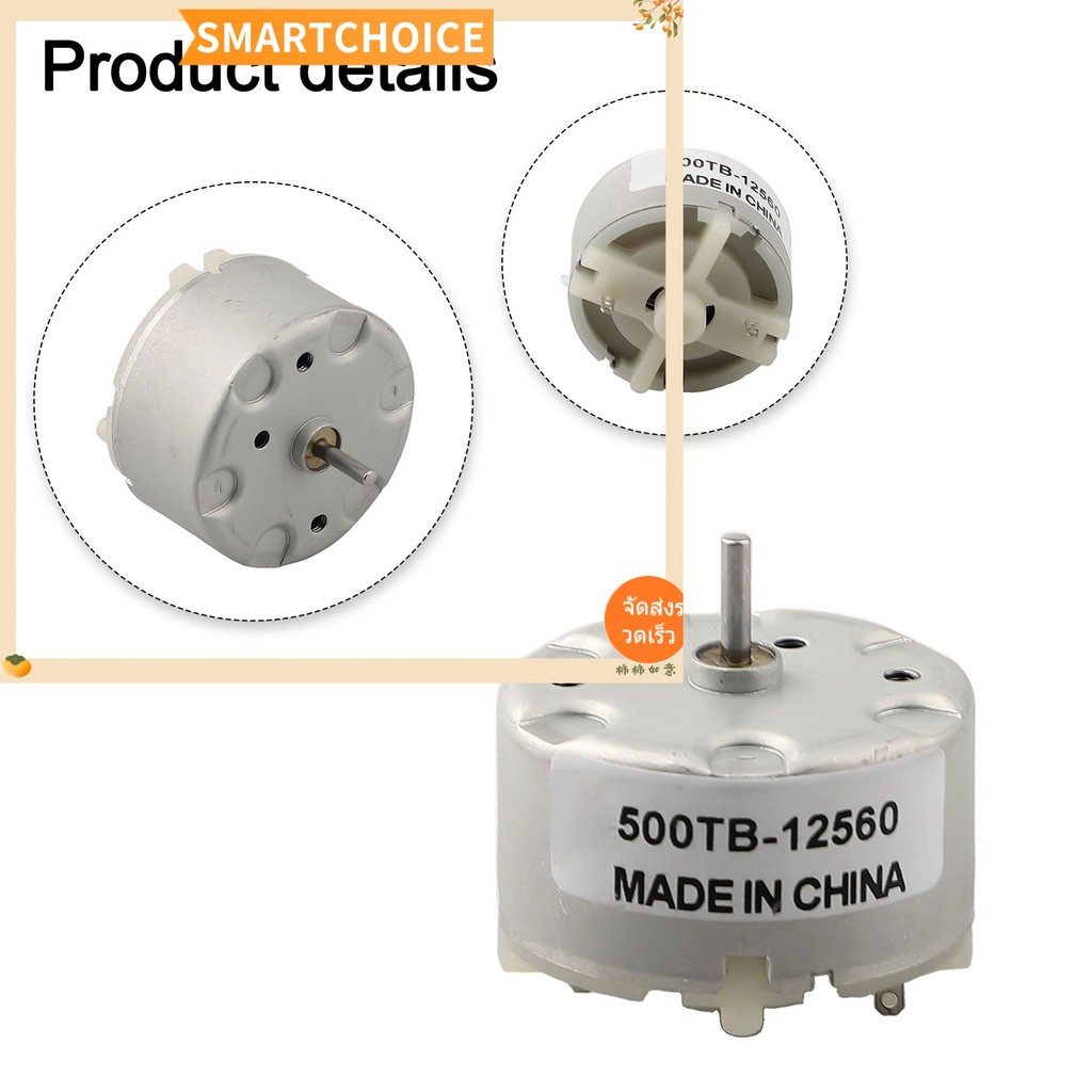 <SMARTCHOICE>DC Motor Rf-500tb-12560 มอเตอร์ 3v-12v สําหรับนาฬิกาปลุกธูปสเปรย์เครื่องของเล่น❀