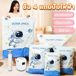 (ซื้อ 4 แถมปั๊มไฟฟ้า)ถุงสูญญากาศ จัดเก็บของ กระชับพื้นที่ ถุงใส่ผ้านวม ถุงจัดเก็บของพกพาสะดวก ประหยัดพื้นที่ ป้องการฝุ่น