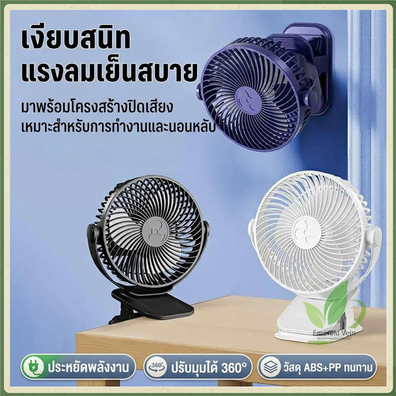 พัดลมแบบพกพา พัดลม พัดลมมินิ พัดลมเล็ก พัดลมพก พัดลมพกพา พัดลมแบบหนีบได้ ชาร์จไฟได้ พัดลมไร้สาย แบบพัดลมพกพามินิมอล