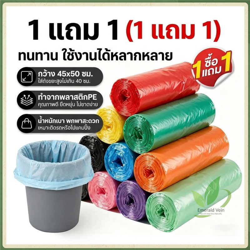 【ซื้อ 1 แถม 1】1แพ็ค5ม้วน‼️ ถุงขยะแบบม้วน ถุงขยะพกพา ถุงขยะม้วนแพค ทนทาน