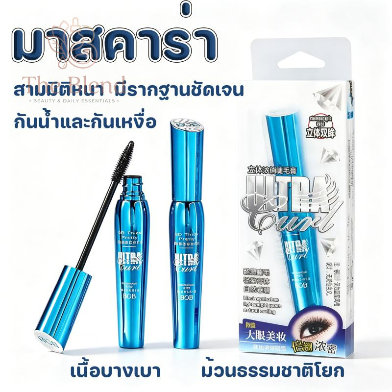 แปรงมาสคาร่ากันน้ำเพื่อให้ขนตาหยั่งราก มาสคาร่า กันน้ำ 3D สีดำ กันเหงื่อ ติดทน 9ml ไม่เลอะ ไม่เปื้อน ขนตายาว