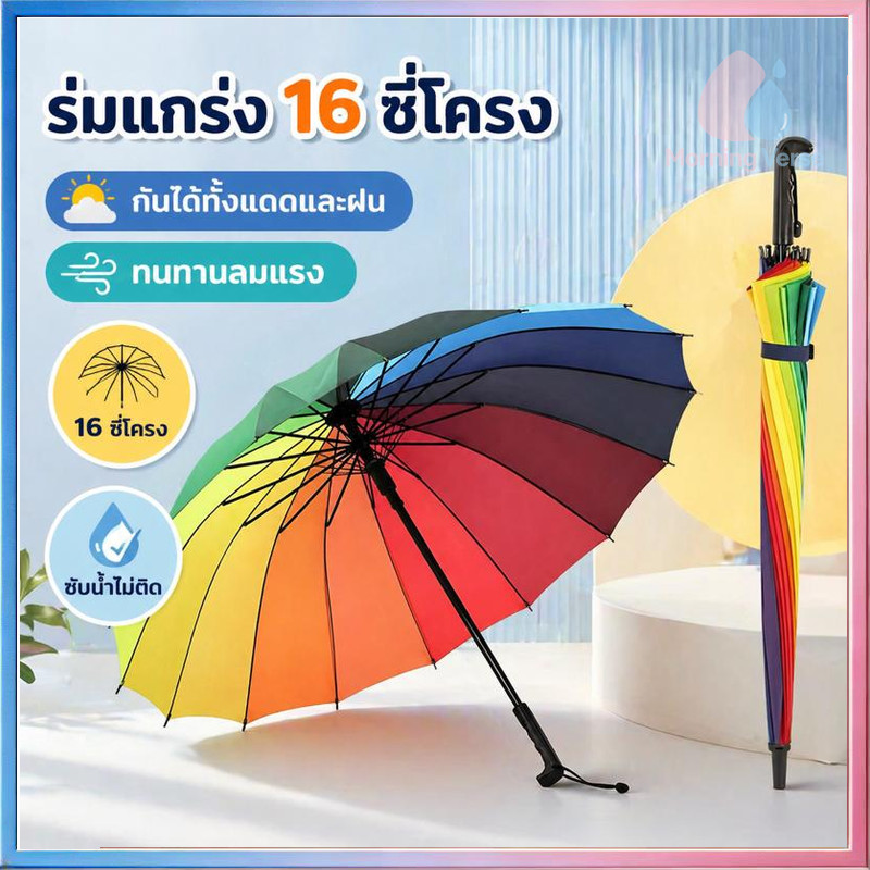 ร่มกันฝน แดด แฟชั่น เนื้อโปร่งแสง ขนาดใหญ่สีรุ้ง สีสันสดใส ป้องกันแสงแดด กันฝน ป้องกันรังสียูวี ด้ามยาว