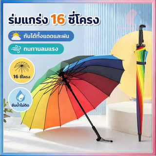 ร่มกันฝน แดด แฟชั่น เนื้อโปร่งแสง ขนาดใหญ่สีรุ้ง สีสันสดใส ป้องกันแสงแดด กันฝน ป้องกันรังสียูวี ด้ามยาว