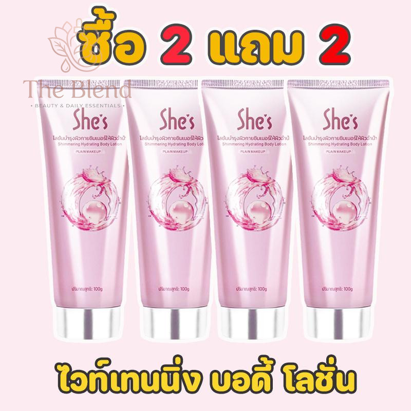 ซื้อ 2 แถม 2 โลชั่นบำรุงผิวกาย ไวท์เทนนิ่ง ปรับสีผิวให้กระจ่างใส ให้ความชุ่มชื้นลึก ซึมเร็ว ไม่มันเยิ้ม