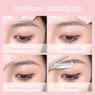 1 ชุด 3 ชิ้น กรรไกรตัดแต่งขนคิ้ว มีดโกนกันคิ้ว ที่กันคิ้ว อุปกรณ์ตกแต่งคิ้ว กรรไกรแต่งคิ้ว อุปกรณ์สำหรับแต่งหน้า